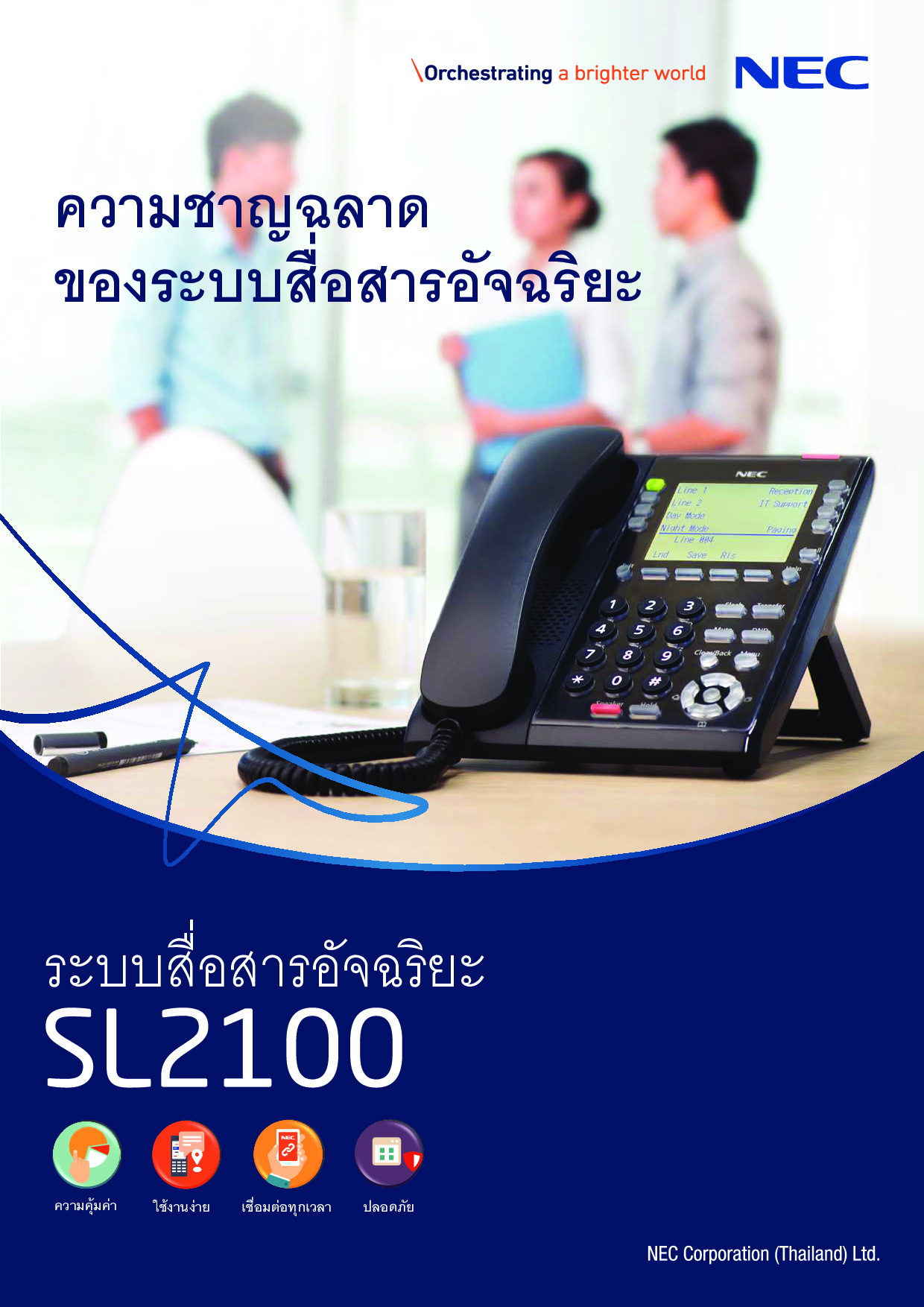 NEC SL2100 IP PBX